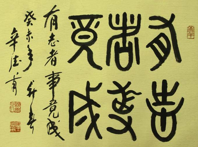 Chinese Calligraphy